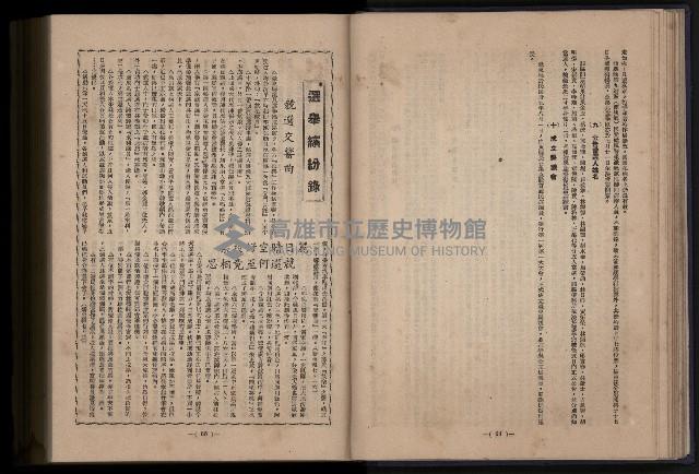 《臺灣省首屆民選縣市長暨縣市議員特輯》藏品圖，第120張