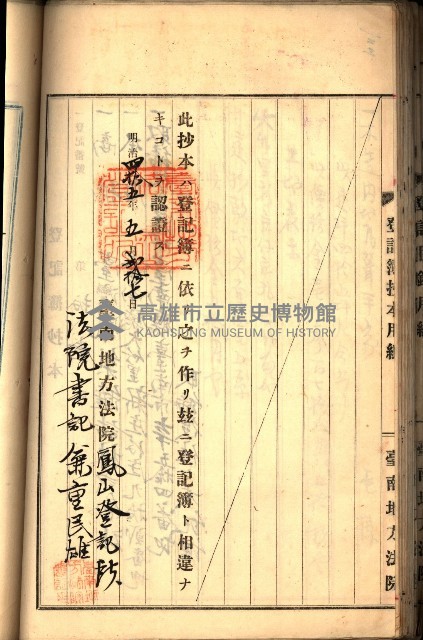 建物登記申請書、囑託書、通知書
附屬書類綴込帳（建申第壱號）藏品圖，第121張