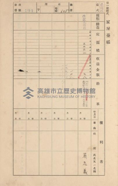 鳳山郡大寮庄拷潭家屋臺帳（一冊之內第一號）藏品圖，第121張