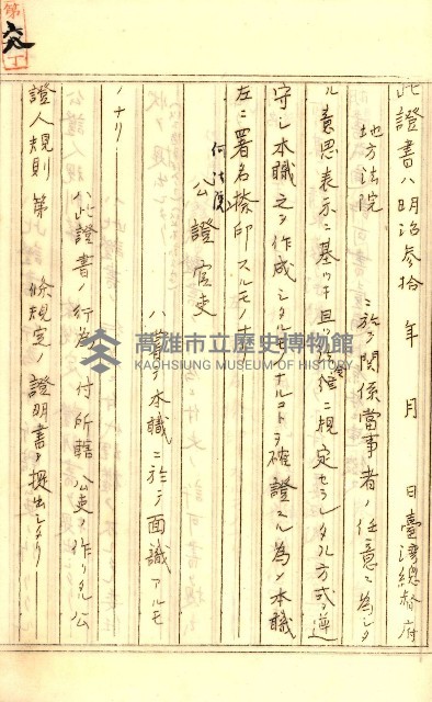 公証書式參考書（甲、乙追加）藏品圖，第121張