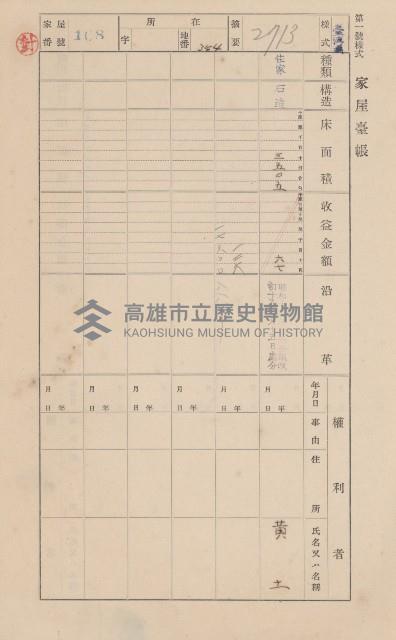 鳳山郡小港庄鳳鼻頭家屋臺帳（二冊之內第一號）藏品圖，第121張