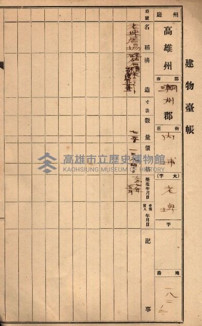 屠場建物臺帳（高雄州）藏品圖，第121張
