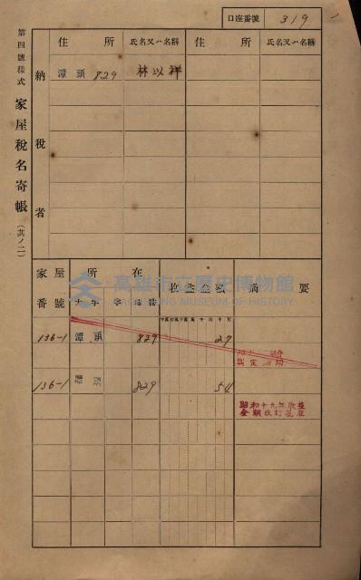 高雄州鳳山郡林園庄潭頭家屋稅名寄帳
（二冊之內第二號）藏品圖，第121張