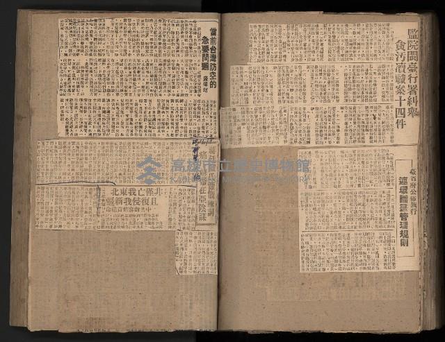 民國38、39年國内及國際新聞剪報集藏品圖，第120張