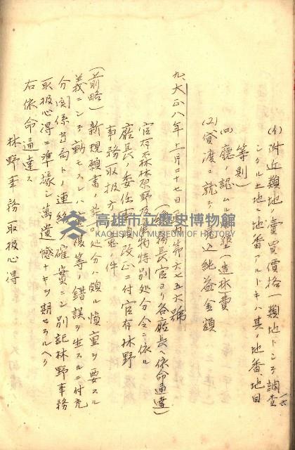 臺灣地理例規別冊（大野）藏品圖，第121張