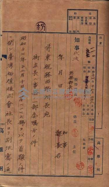 臺拓關係書類綴（高雄州土地整理組合）藏品圖，第121張