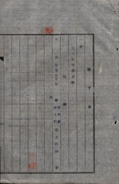 雜書類綴（州有財產係）藏品圖，第121張