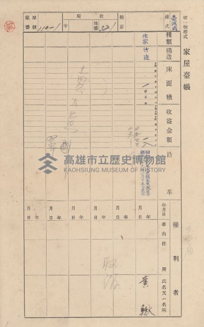 鳳山郡林園庄王公廟家屋臺帳（三冊之內第一號）藏品圖，第121張