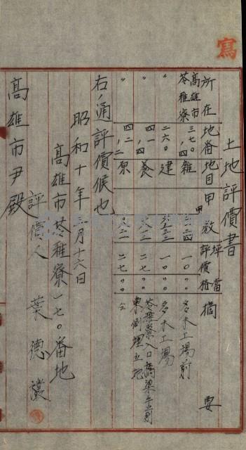 官民有地交換綴藏品圖，第122張