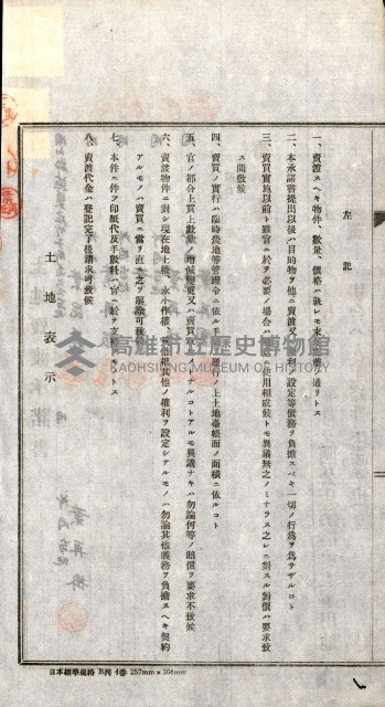 土地賣渡承諾書綴－完結
（阿公店溪治水工事用地－第一回買收）藏品圖，第121張
