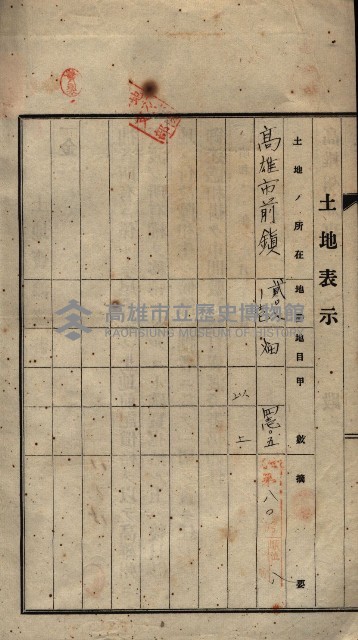 公共用地賣渡承諾書綴、賣渡證書（戲獅甲前鎮）藏品圖，第121張