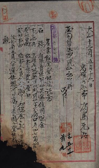 產業組合登記囑託書類綴帳 
（申產第拾弍號）藏品圖，第121張