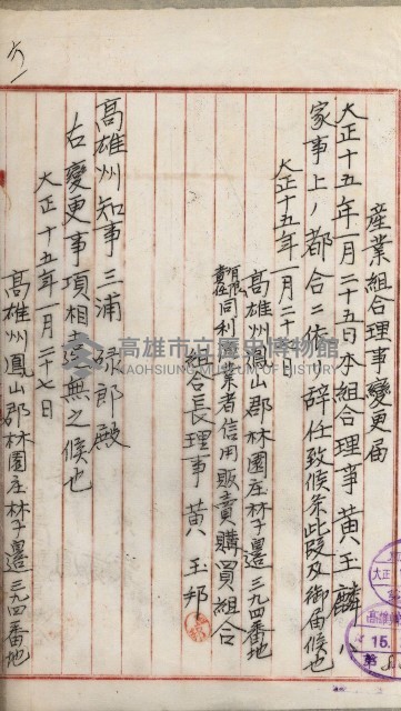產業組合登記嘱託書類綴込帳藏品圖，第121張