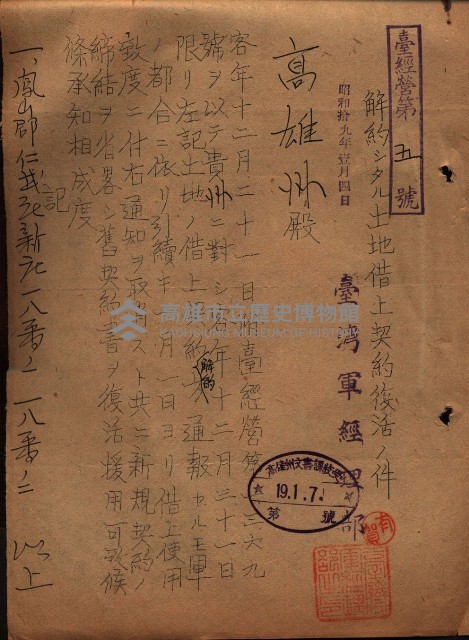 州有地臺灣軍借上契約綴藏品圖，第126張