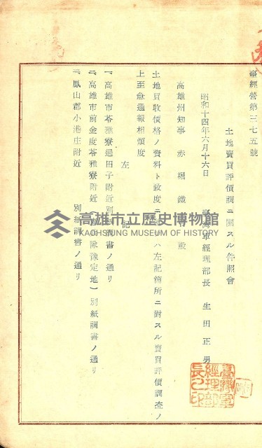 陸軍用地關係綴（評價關係）藏品圖，第131張