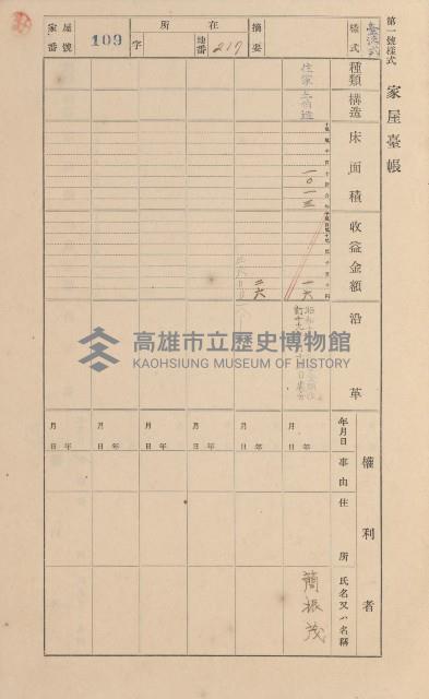 鳳山郡小港庄空地子家屋臺帳（一冊之內第一號）藏品圖，第121張
