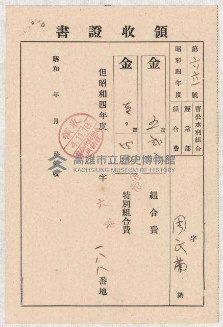 地水租領收書綴藏品圖，第121張