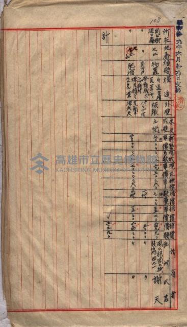 高臨營第一號ノ內三第（1）號
高臨營第一號ノ內九第（1）號
（施機第一九一、零一二番電）藏品圖，第121張