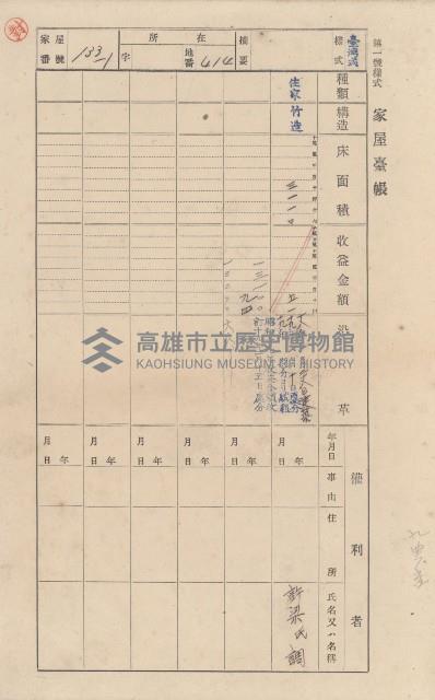 鳳山郡大樹庄九曲堂家屋臺帳（二冊之內第一號）藏品圖，第121張