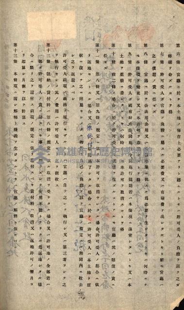 國有財產準貸付許可綴－高雄州高雄市
（昭和十七年度）藏品圖，第121張