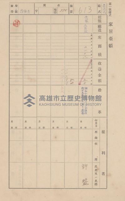 鳳山郡仁武庄翠屏村二之二家屋臺帳
（四冊之內第四號）藏品圖，第121張