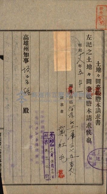 土地地圖謄本請求書（高雄州）藏品圖，第121張