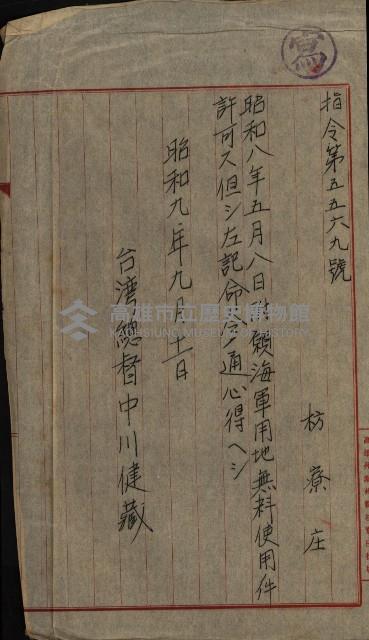 海岸ニ土木工事施行許可綴
（高雄州）藏品圖，第121張