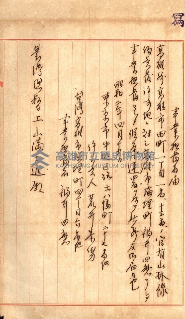 豫約開墾（荒井泰治、荒井泰男）藏品圖，第124張