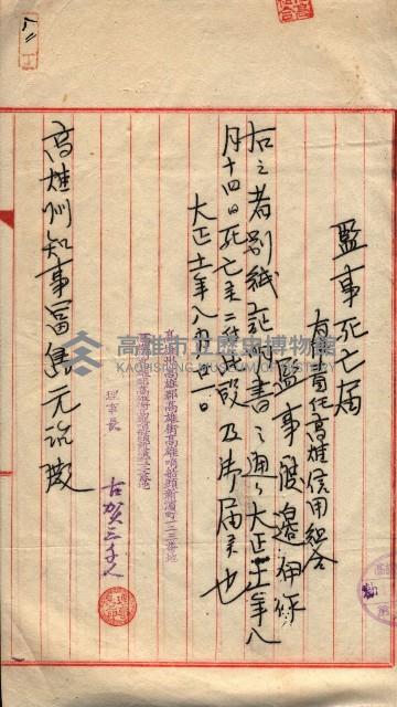 產業組合登記囑託書類綴入帳 
（申產第拾壱號）藏品圖，第121張