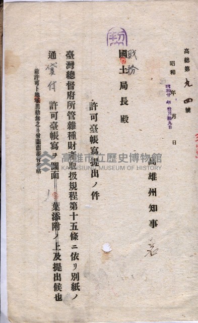 國有財產貸付許可綴（高雄州岡山郡）藏品圖，第121張