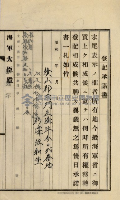 內惟海軍用地及建物移轉二關スル件藏品圖，第121張