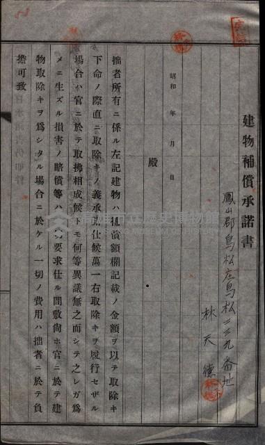 高雄工業用水道用地建物移轉承諾書
（買收關係－卅八之十五）藏品圖，第121張