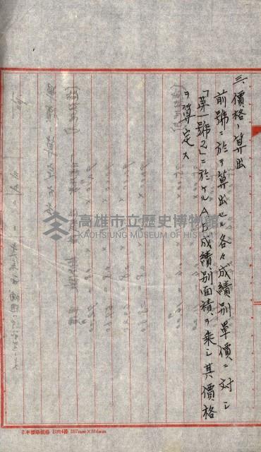 海軍用地水道敷地買收綴藏品圖，第122張