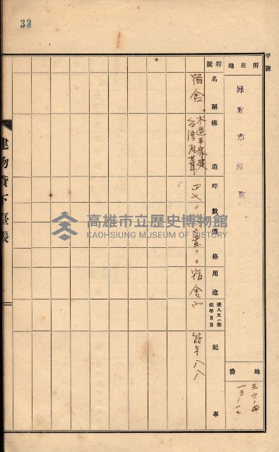 州所屬建物貸下臺帳（高雄州）藏品圖，第121張