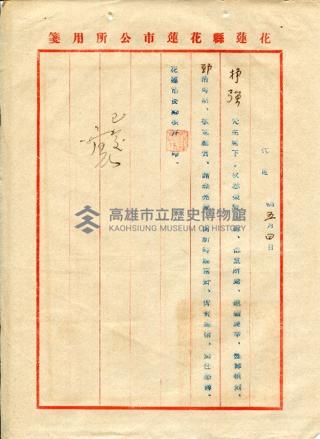 第二屆高雄市長選舉資料集藏品圖，第121張