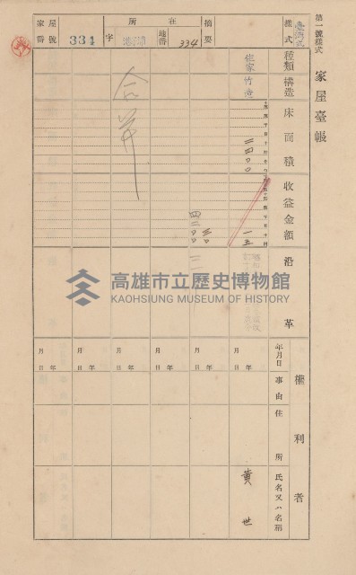 鳳山郡林園庄港子埔家屋臺帳（三冊之內第二號）藏品圖，第121張