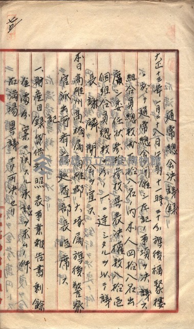 產業組合登記囑託書類綴入帳 
（申產第拾參號）藏品圖，第121張