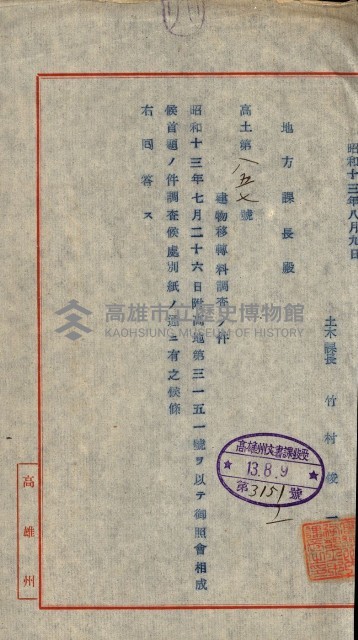 重工業用地買收書類（戲獅甲、前鎮）藏品圖，第123張