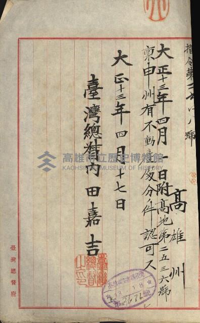 州財產－小學校市街庄（無償讓與）藏品圖，第133張