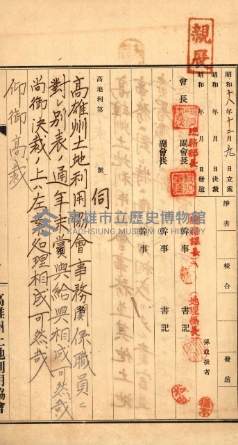 金錢關係書類綴－土地利用協會（雜出）藏品圖，第121張