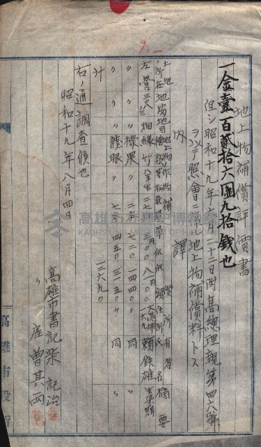 高雄第二中學校用地買收綴
（買收關係－卅八之六）藏品圖，第121張