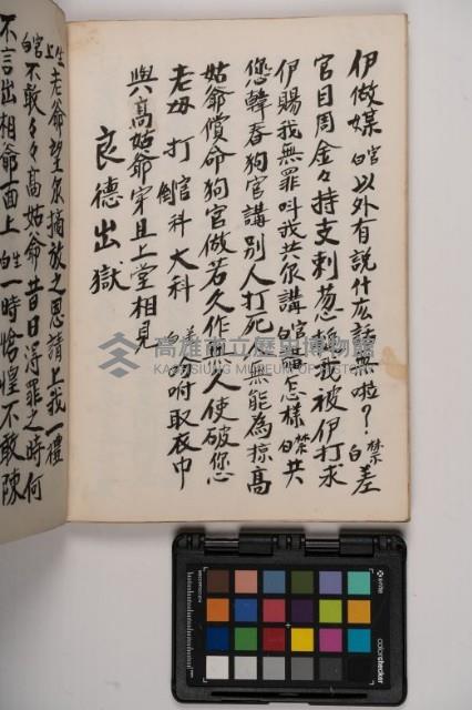 皮影戲劇本-《高良德全本》藏品圖，第120張