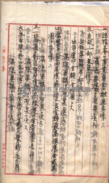 產業組合登記囑託書類綴入帳 
（申產第拾四號）藏品圖，第121張