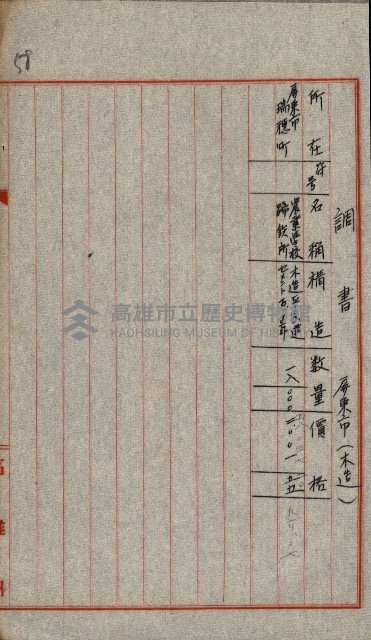 火災保險關係綴藏品圖，第121張