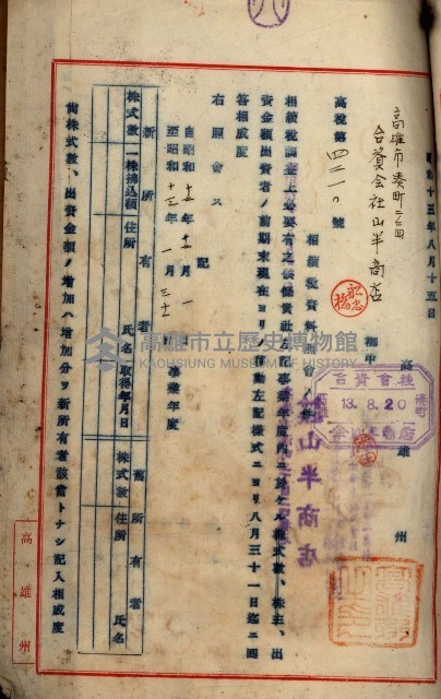 當管內法人ニ關スル相續稅資料作成關係書類
（直稅第一條資料係）藏品圖，第121張