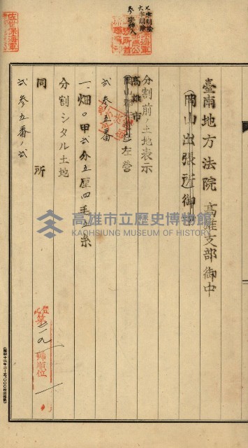 臺灣製糖株式會社土地買收藏品圖，第124張