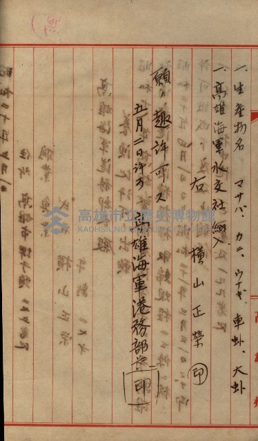 高雄州土地利用協會書類綴
（海軍用地使用許可關係）藏品圖，第121張
