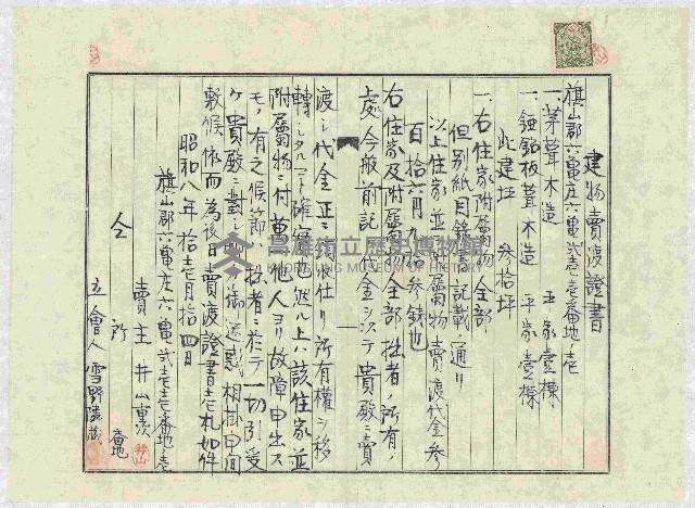 家屋登記濟證綴藏品圖，第26張