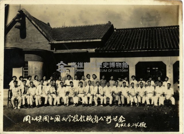 高雄縣岡山鎮岡山國民學校教職員合影藏品圖，第1張