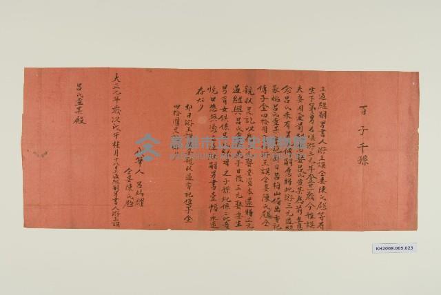 過房契（紅紙）-5藏品圖，第1張